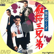 Watch A Modern Yakuza: Three Decoy Blood Brothers
