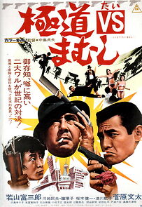 Watch Gokudo tai mamusi