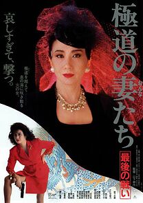 Watch Yakuza Ladies: The Final Battle
