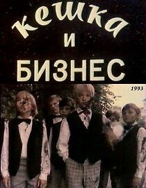 Watch Keshka i biznes (TV Short 1993)