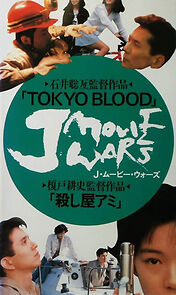 Watch Tokyo Blood (TV Short 1993)