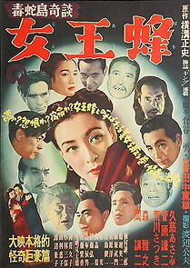 Watch Dokuja-tô kidan: Joôbachi