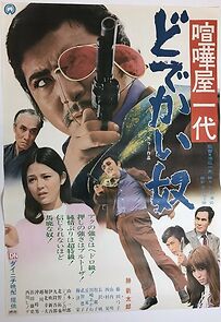 Watch Useless Creature: Fighting Man's Life