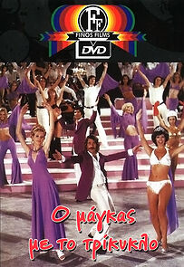 Watch The Tough Guy with the Tricycle