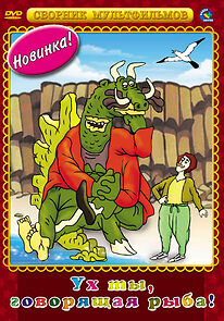 Watch Wow, a Talking Fish! (Short 1983)