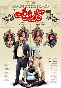 Watch Temporary Licence