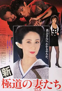Watch Yakuza Ladies Revisited