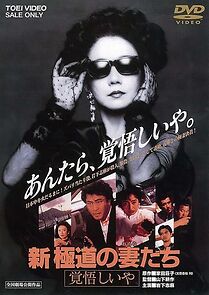 Watch Yakuza Ladies Revisited 2