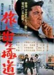 Watch Tabi ni deta gokudo