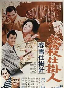 Watch Hissatsu shikakenin: Shunsetsu shikake bari