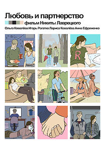 Watch Love & Partnership