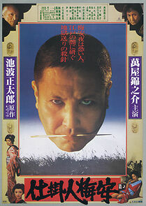 Watch Shikake-nin Baian