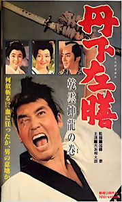 Watch Sazen Tange: Masterpiece Sword