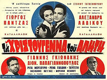 Watch Ta Hristougenna tou aliti