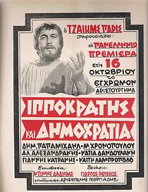 Watch Ippokratis kai dimokratia