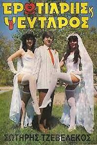 Watch Erotiaris kai pseftaros