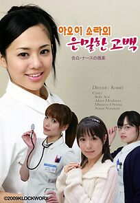 Watch Nurse's Confessions