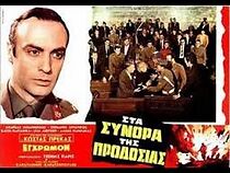 Watch Sta synora tis prodosias