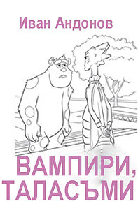 Watch Vampiri, talasami