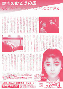 Watch Hoshizora no mukou no kuni