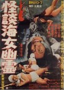 Watch Kaidan ama yûrei