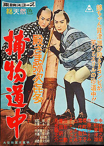 Watch Tonosama yajikita kaidan dochu