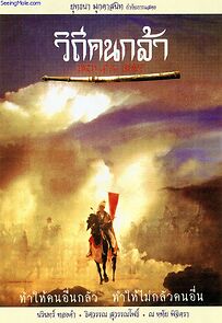 Watch Withee Khon Kla