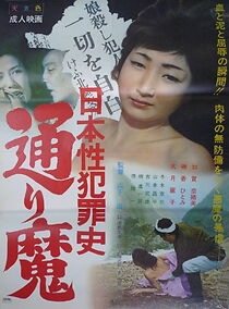 Watch Nihon seihanzai-shi: Tôrima