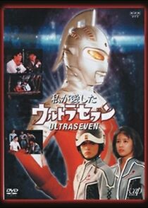 Watch Watashi ga aishita Ultraseven