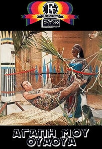 Watch Agapi mou Oua-Oua