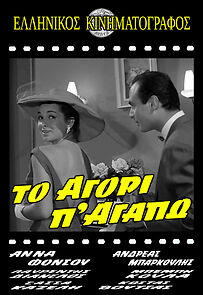 Watch The Boy I Love