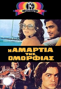 Watch I amartia tis omorfias