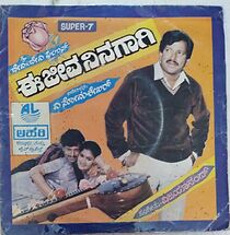 Watch Ee Jeeva Ninagagi