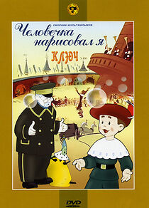 Watch It Was I Who Drew the Little Man