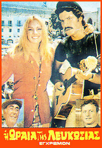 Watch Diakopes stin Kypro mas