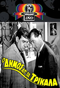 Watch O Dimos apo ta Trikala