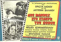 Watch Dyo manes sto stavro tou ponou