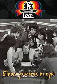 Watch 20 gynaikes ki ego!