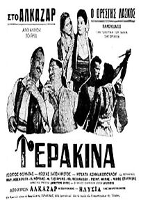 Watch Gerakina