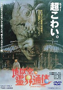 Watch Jigoku-do reikai tsushin