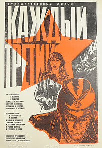 Watch Kazhdyy tretiy