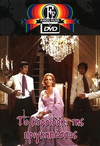 Watch To koroidaki tis prigipessas