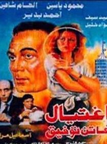 Watch Ighteyal Faten Tawfiq