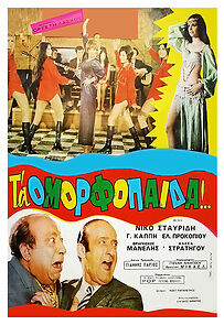 Watch The Lover-Boys!..