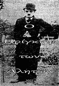 Watch Prince of the Tramps