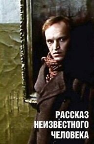 Watch Rasskaz neizvestnogo cheloveka