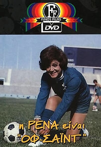 Watch I Rena einai 'off-side'