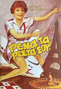 Watch Rena, ta resta sou!