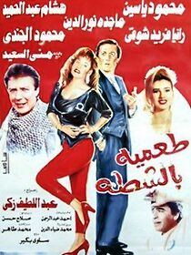 Watch Taamiya Bilshatta