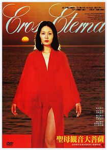 Watch Seibo Kannon daibosatsu